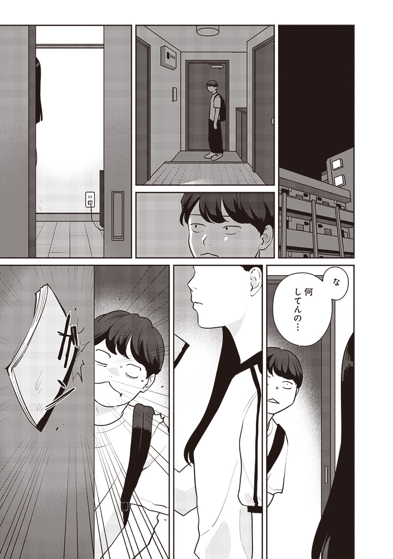 Meguru Yuusei - Chapter 1 - Page 23